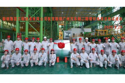 国庆献礼 | 华体hui会体育广州汽车钢二期镀锌线项目热负荷试车成功